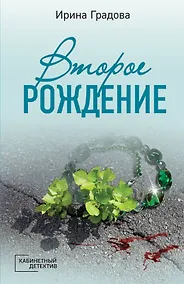 Купить Второе рождение — Фото №1
