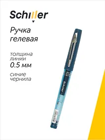 Купить Ручка гелевая Schiller, Unique, синяя 0,5 мм — Фото №1