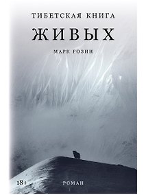Купить Тибетская книга живых — Фото №1
