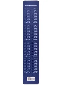 Купить Закладка для книг пластиковая "Таблица умножения" — Фото №1