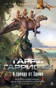 Купить К западу от Эдема — Фото №1