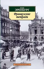 Купить Французские тетради — Фото №1