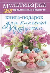 Купить Книга-подарок для классной Подружки — Фото №1