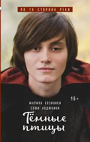 Купить Тёмные птицы — Фото №1