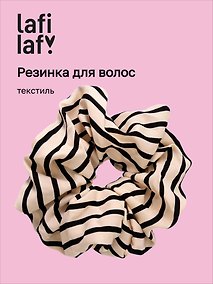 Купить Резинка для волос «Полоски», текстиль, Lafilaf — Фото №1