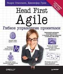 Купить Head First Agile. Гибкое управление проектами — Фото №1