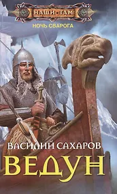 Купить Ведун — Фото №1