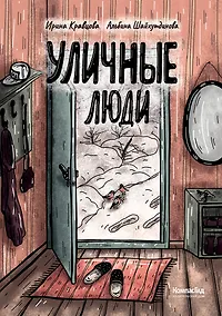 Купить Уличные люди — Фото №1