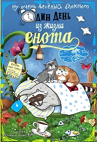Купить Блокнот Еноты Сны и котики — Фото №1