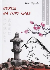 Купить Поход на гору Сидэ — Фото №1