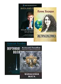 Купить Экстрасенсорика. Битва экстрасенсов (3 кн.) (комплект из 4 книг) — Фото №1