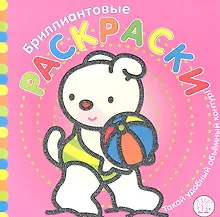 Купить Бриллиантовые раскраски/розовая — Фото №1