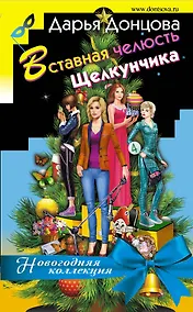 Купить Вставная челюсть Щелкунчика — Фото №1