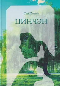 Купить Цинчэн — Фото №1