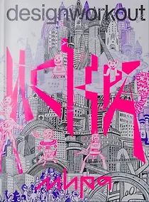 Купить Искра. Дизайн Эпохи Испуга — Фото №1