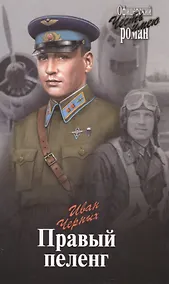 Купить Правый пеленг — Фото №1