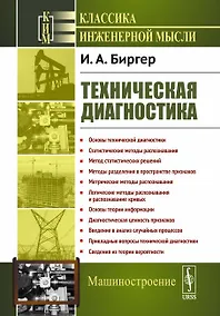 Купить Техническая диагностика — Фото №1