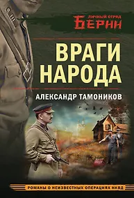 Купить Враги народа — Фото №1