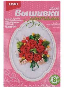 Купить Набор для творчества LORI Вышивка лентами "Розы" Лн-024 — Фото №1