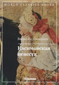 Купить Касимовская невеста — Фото №1