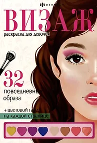 Купить Раскраска для детей. Повседневные образы — Фото №1