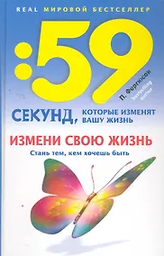 Купить Измени свою жизнь.Стань тем, кем хочешь быть — Фото №1