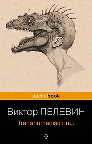 Купить Transhumanism inc. — Фото №1