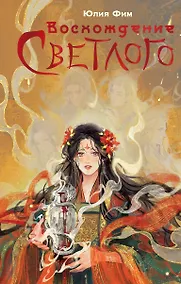 Купить Восхождение Светлого — Фото №1