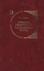 Купить Проблема универсалий. Современный взгляд — Фото №1