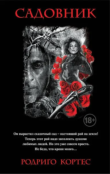 Купить Садовник — Фото №1