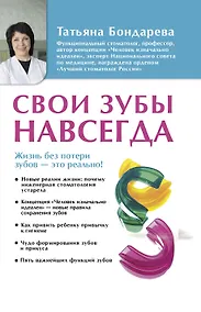 Купить Свои зубы навсегда — Фото №1