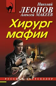 Купить Хирург мафии — Фото №1