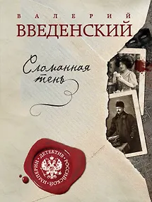 Купить Сломанная тень — Фото №1