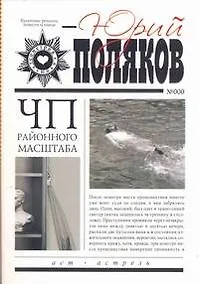 Купить ЧП районного масштаба — Фото №1