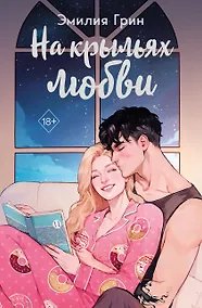 Купить На крыльях любви — Фото №1