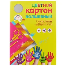 Купить Набор цветного картона «Волшебный», 8 цветов, А4 — Фото №1