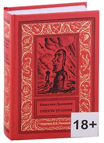Купить Гибель Урании — Фото №1