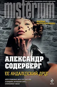 Купить Ее андалузский друг — Фото №1