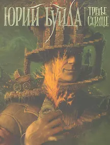 Купить Третье сердце — Фото №1