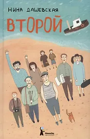 Купить Второй — Фото №1