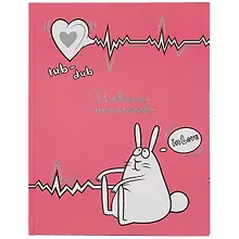 Купить Дневник школьный Феникс+, "Влюбленный заяц" — Фото №1