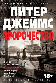 Купить Пророчество — Фото №1