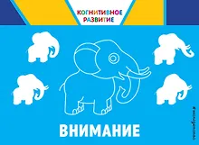 Купить Внимание — Фото №1