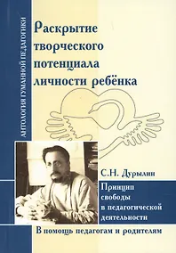 Купить Раскрытие творческого потенциала личности ребёнка. — Фото №1