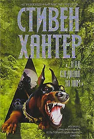 Купить ПМ.И ад следовал за ним — Фото №1