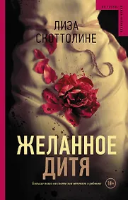 Купить Желанное дитя — Фото №1