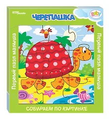 Купить Игра из дерева Step puzzle Черепашка (собираем по картинке) (Baby Step) 89052 — Фото №1