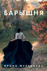 Купить Барышня — Фото №1