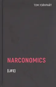 Купить Наркономика — Фото №1