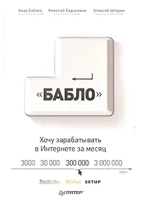 Купить Зарабатывай в интернете! Кнопка "Бабло" — Фото №1